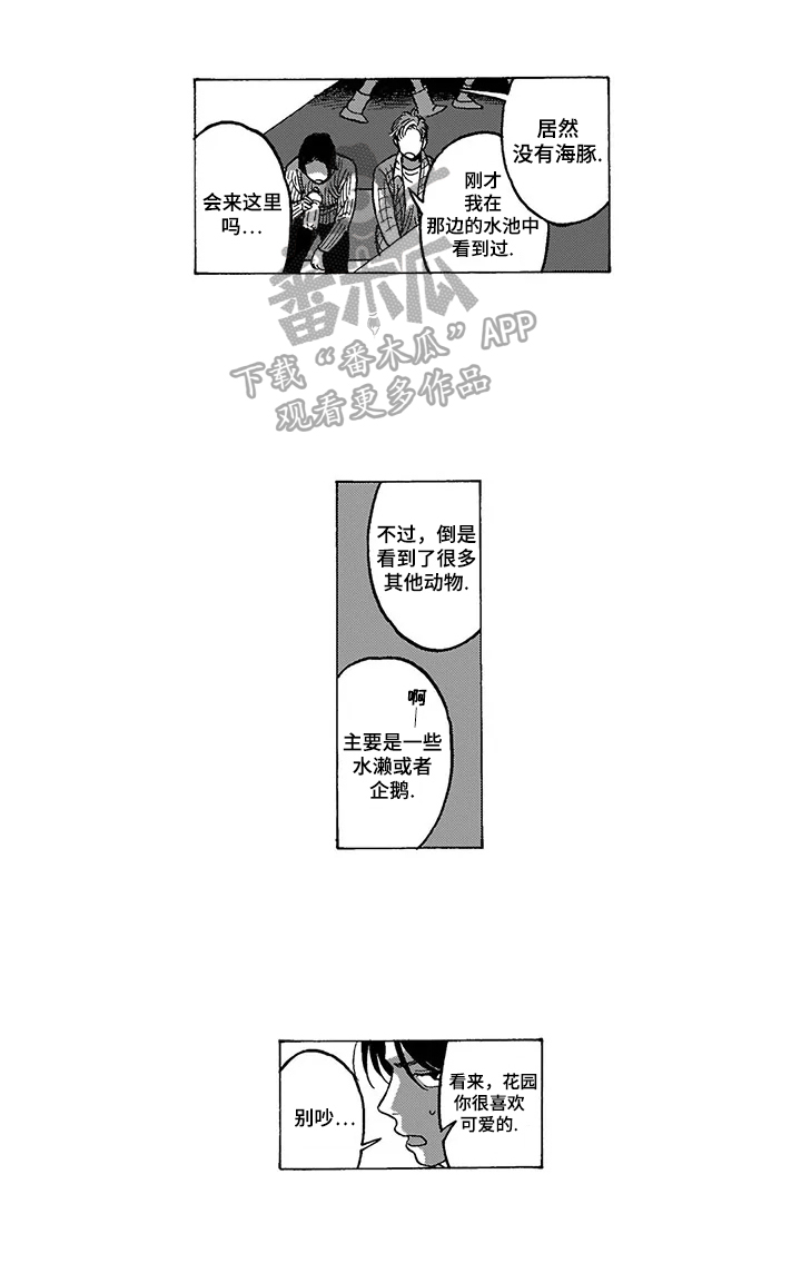 命运之刃和井中月哪个好漫画,第15章：约会2图