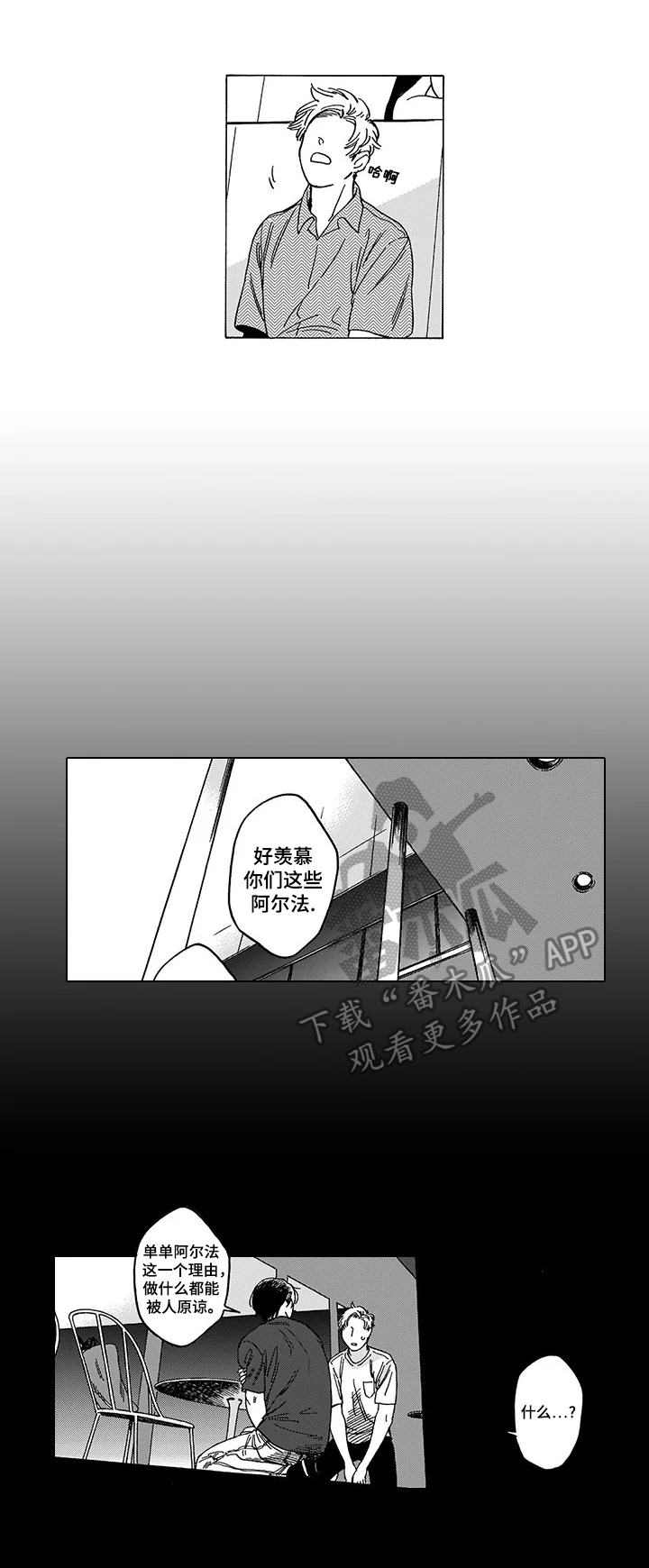 命运之刃完整版合集漫画,第5章：不认可2图