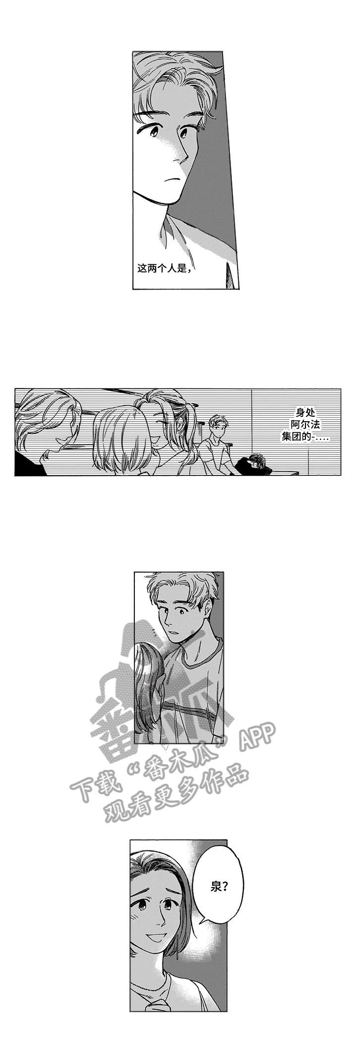 命运之刃潇湘漫画,第2章：香味2图