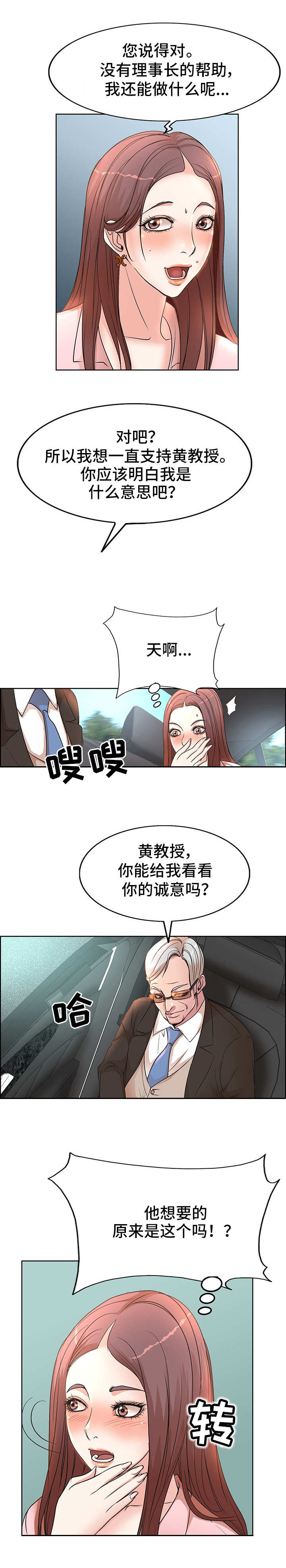 教授的付出漫画,第1章：教授编制1图