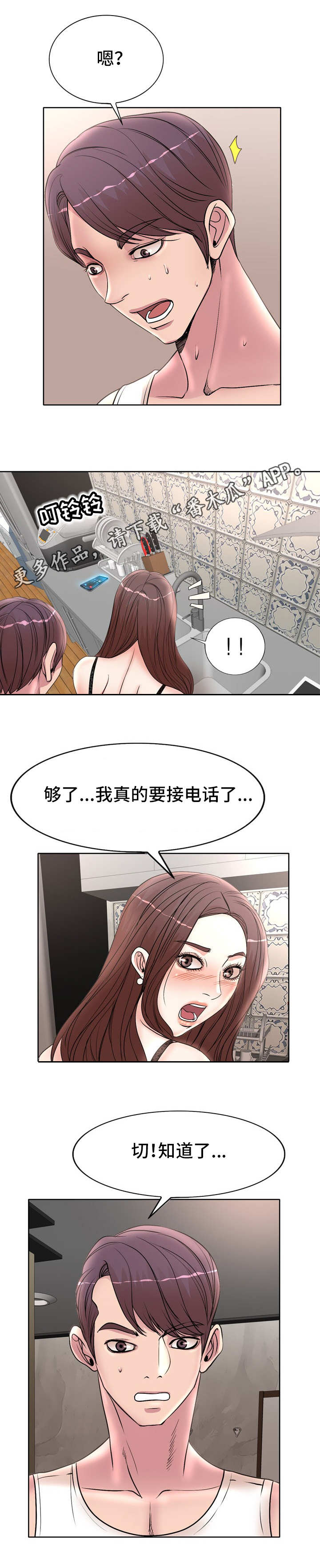 教授的付出漫画,第23章：电话2图