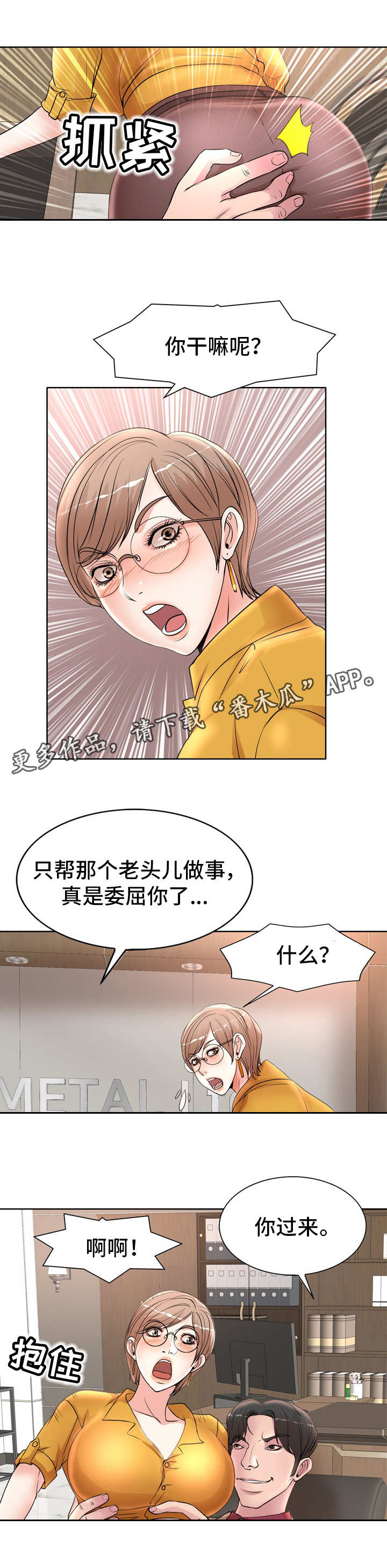 教授的付出漫画,第22章：理事1图