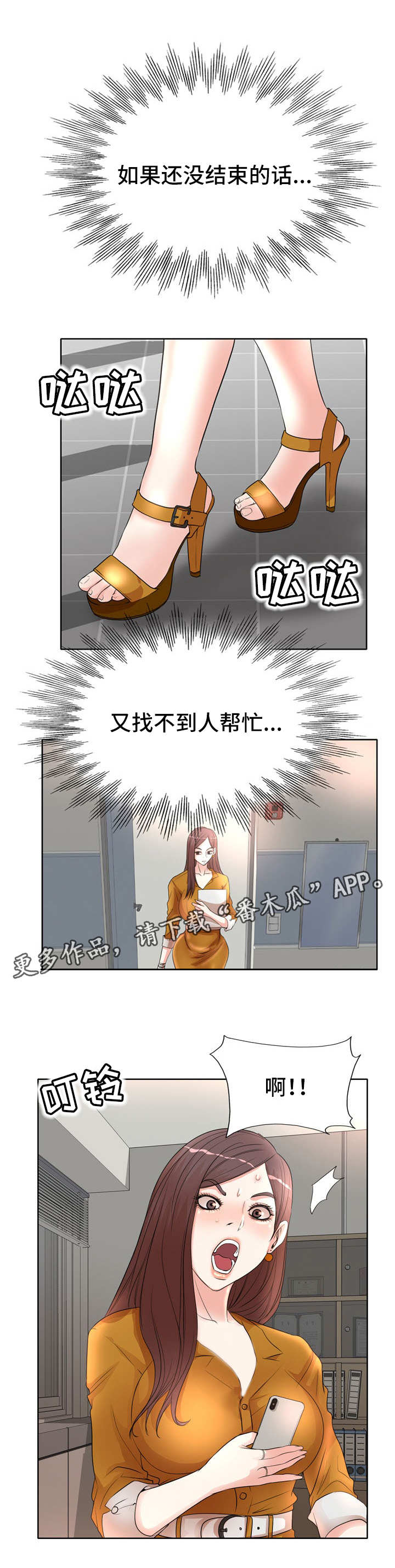 教授的付出漫画,第13章：又来了1图