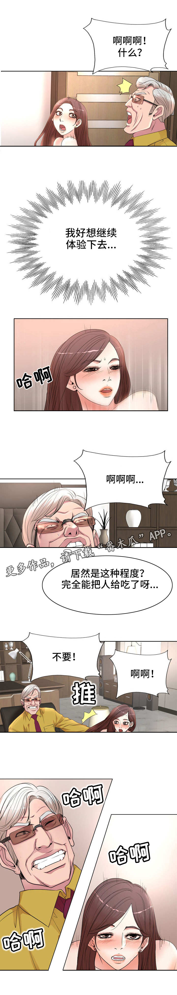 教授的付出漫画,第17章：看着2图