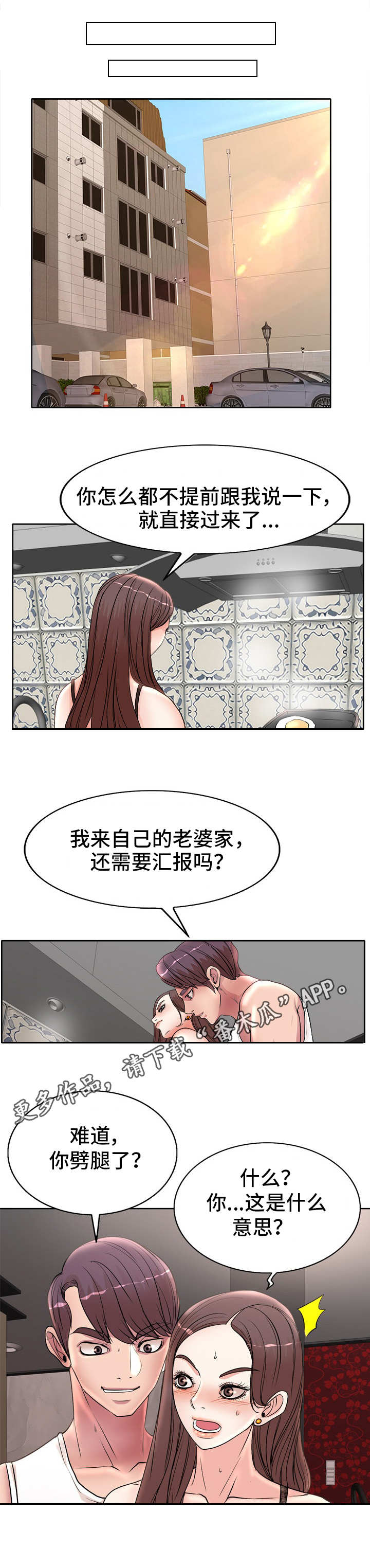 教授的付出漫画,第23章：电话2图