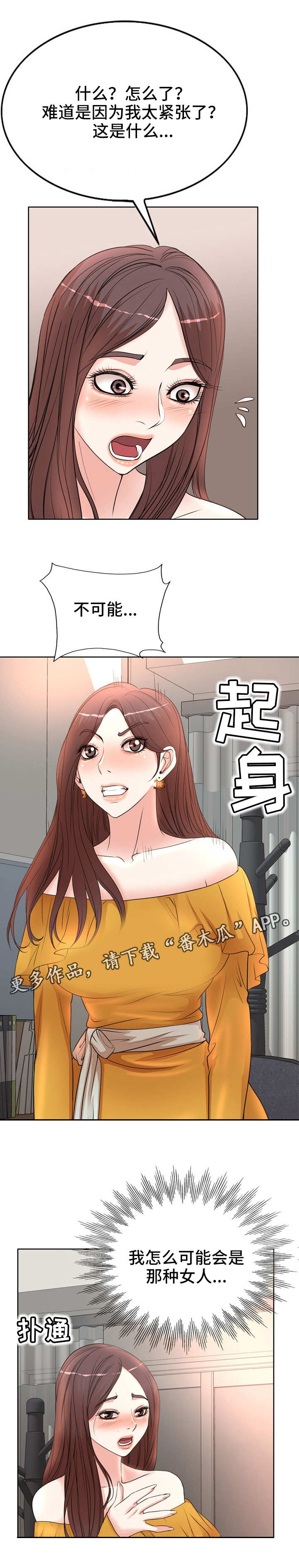 教授的付出漫画,第13章：又来了1图