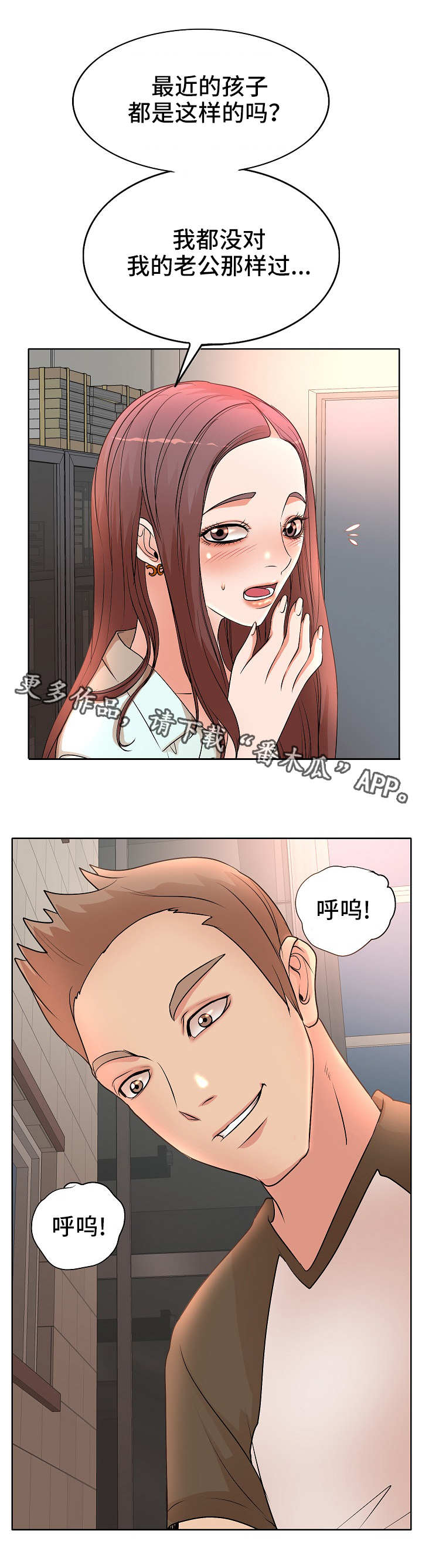 教授的付出漫画,第3章：大胆的学生1图