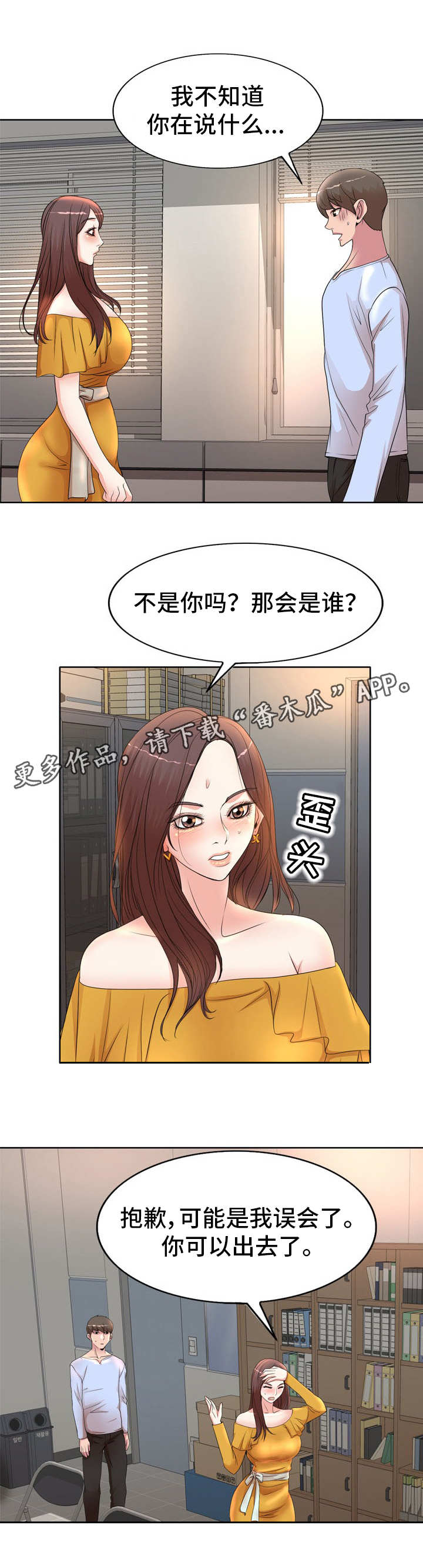 教授的付出漫画,第12章：要求1图