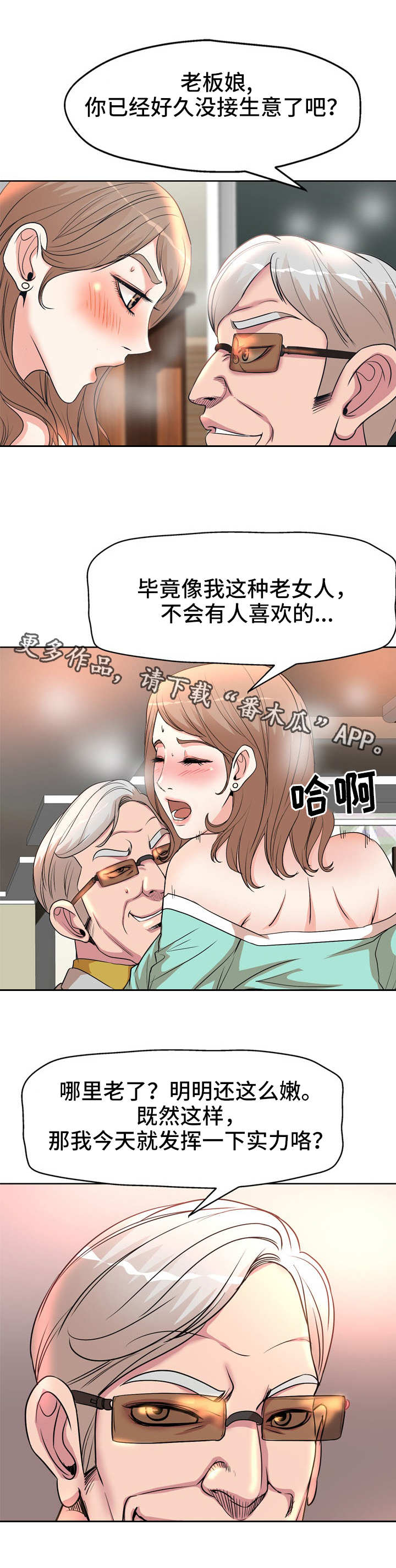 教授的付出漫画,第10章：辛苦了1图