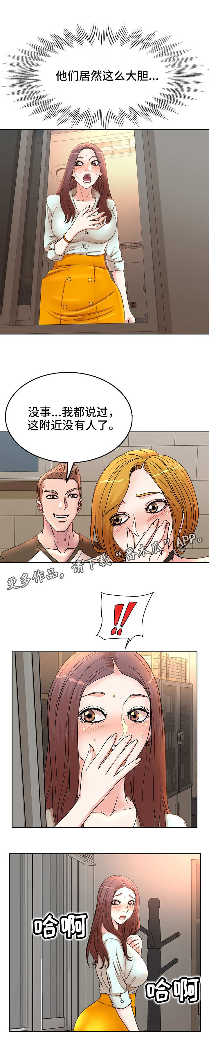教授的付出漫画,第3章：大胆的学生2图