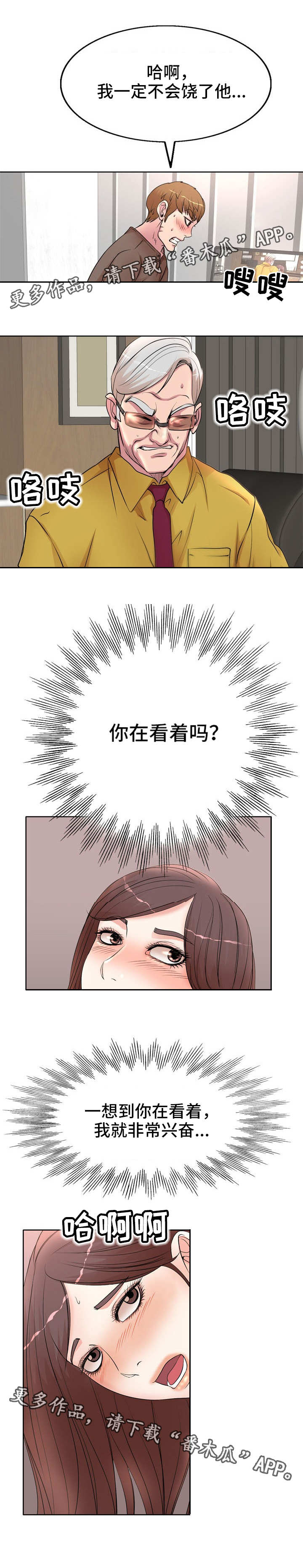 教授的付出漫画,第17章：看着1图