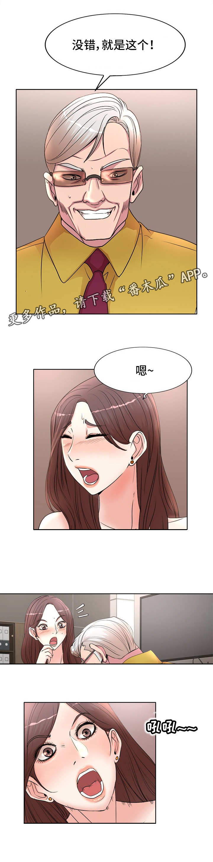 教授的付出漫画,第17章：看着1图