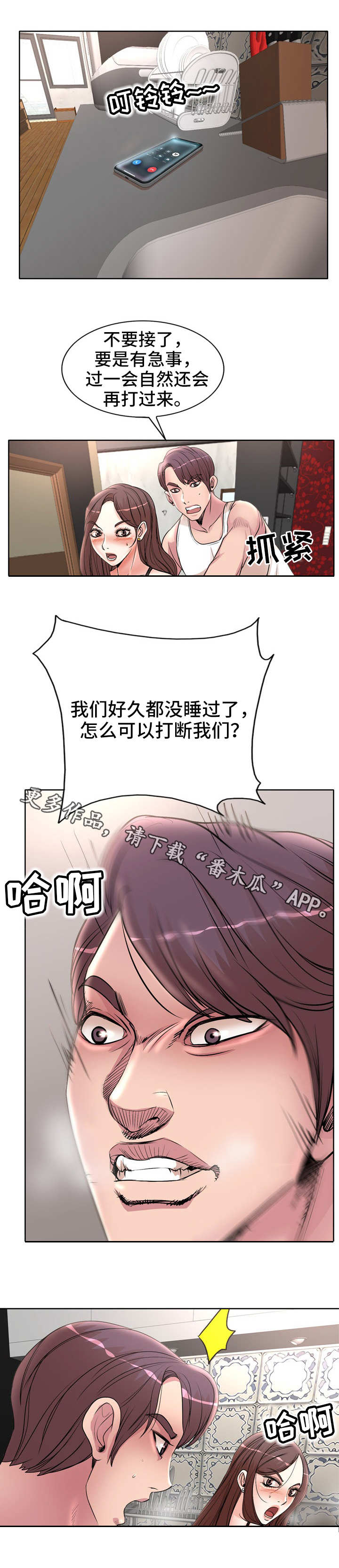 教授的付出漫画,第23章：电话1图