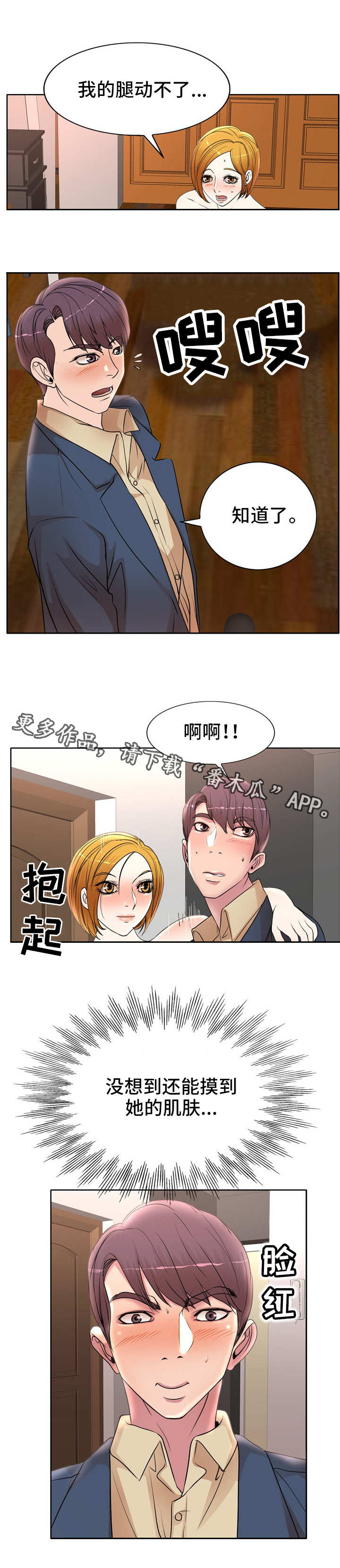 教授的付出漫画,第20章：差一点2图