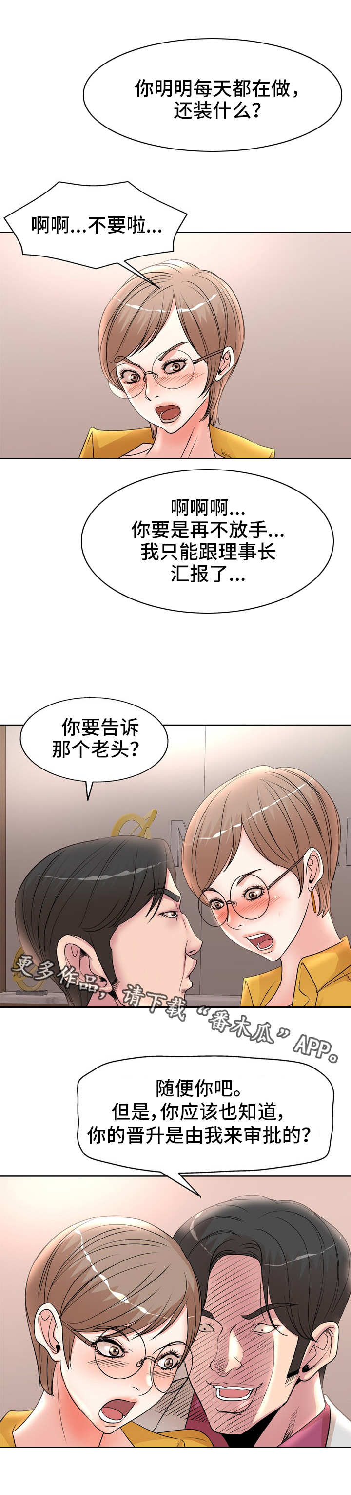 教授的付出漫画,第22章：理事2图