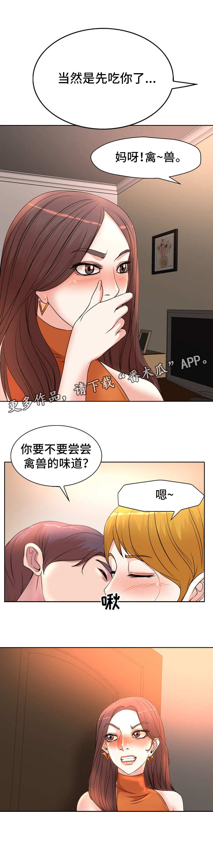 教授的付出漫画,第7章：不对劲1图