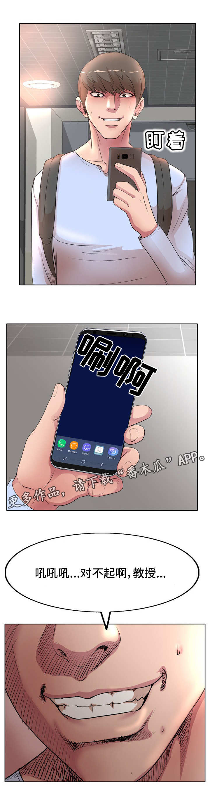 教授的付出漫画,第12章：要求1图