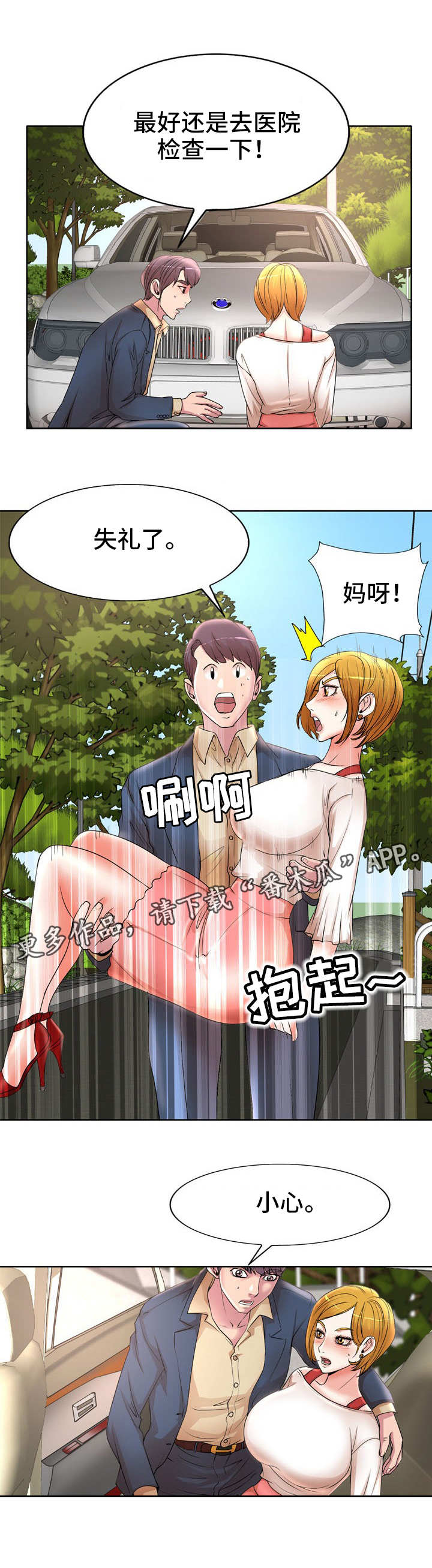 教授的付出漫画,第18章：车祸1图