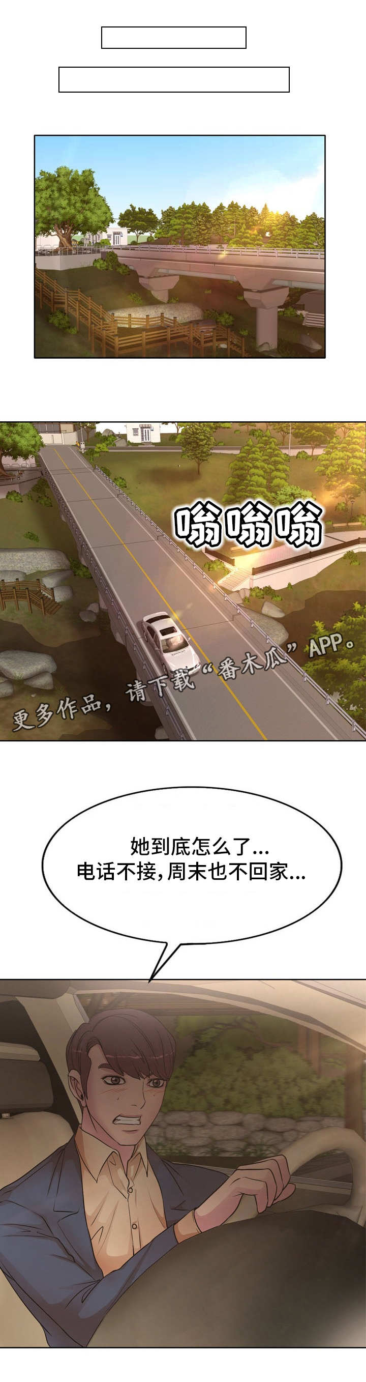 教授的付出漫画,第18章：车祸1图