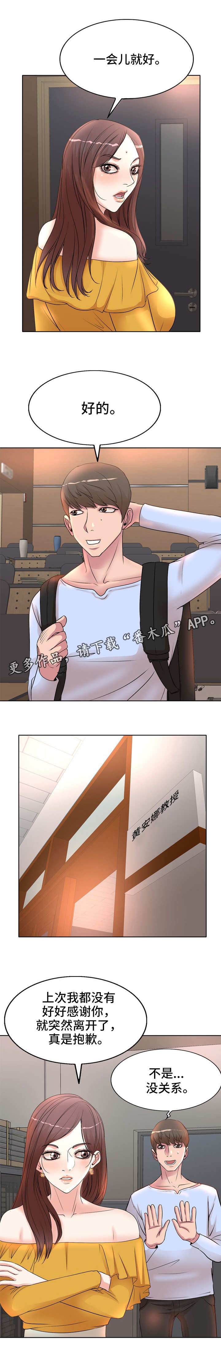 教授的付出漫画,第11章：照片1图