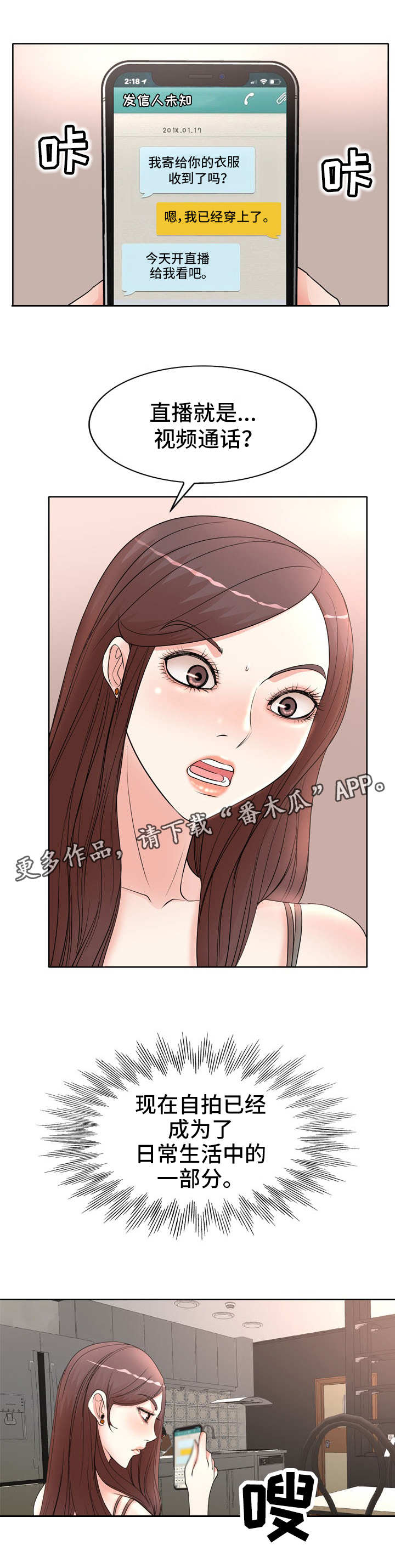 教授的付出漫画,第15章：视频直播2图
