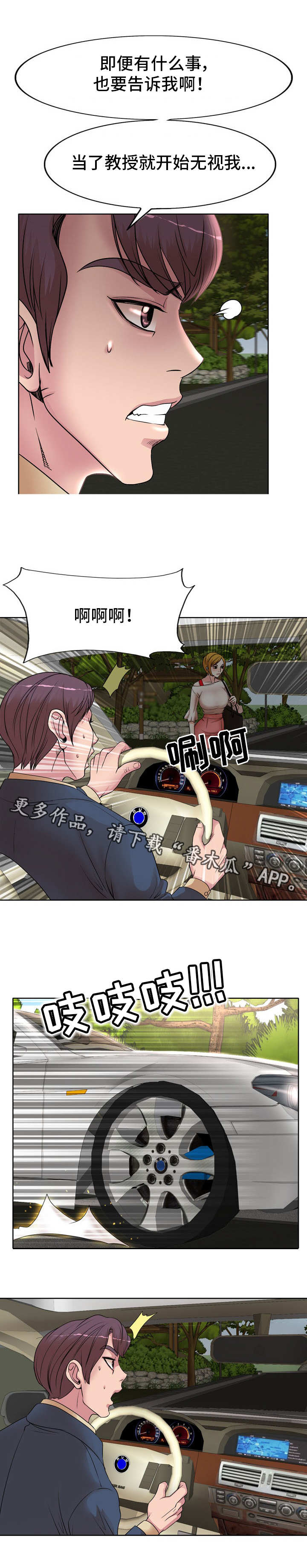 教授的付出漫画,第18章：车祸2图