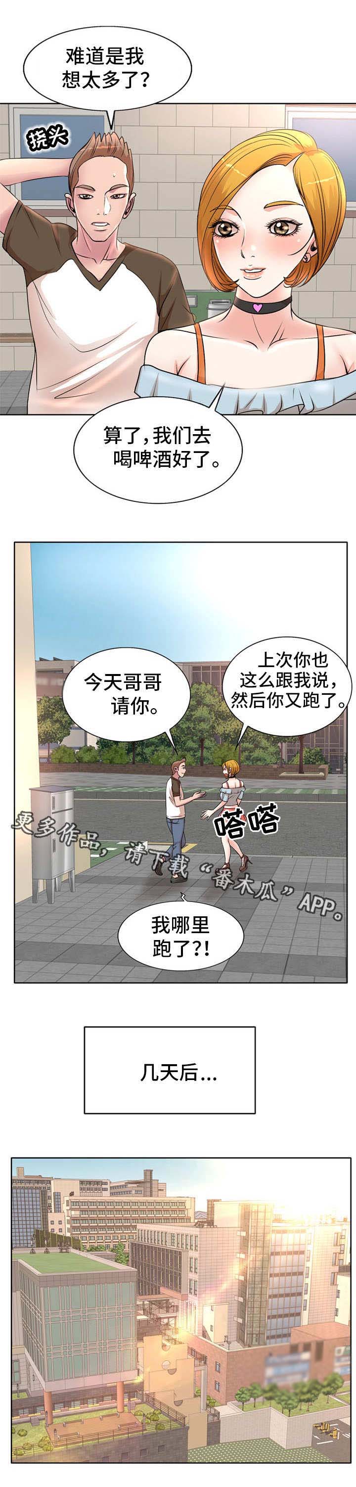 教授的付出漫画,第3章：大胆的学生1图