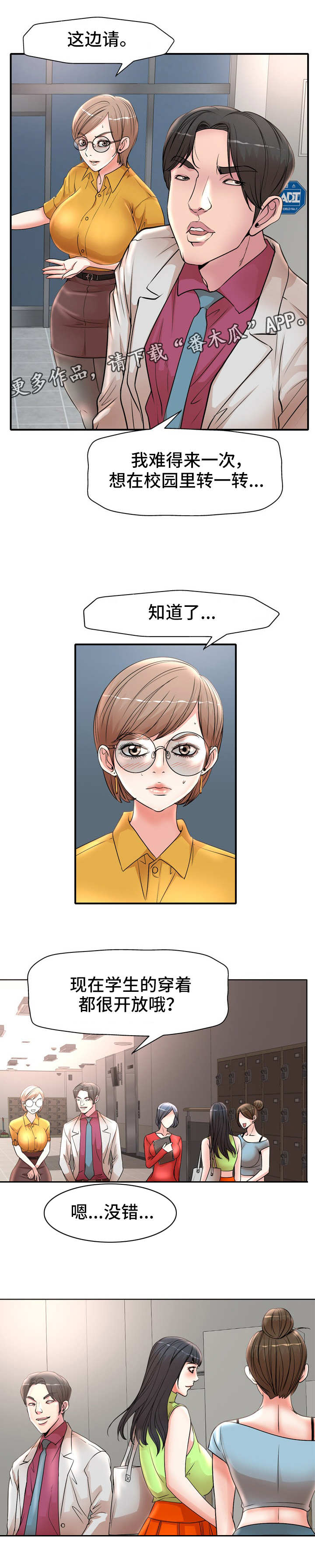 教授的付出漫画,第21章：指令1图
