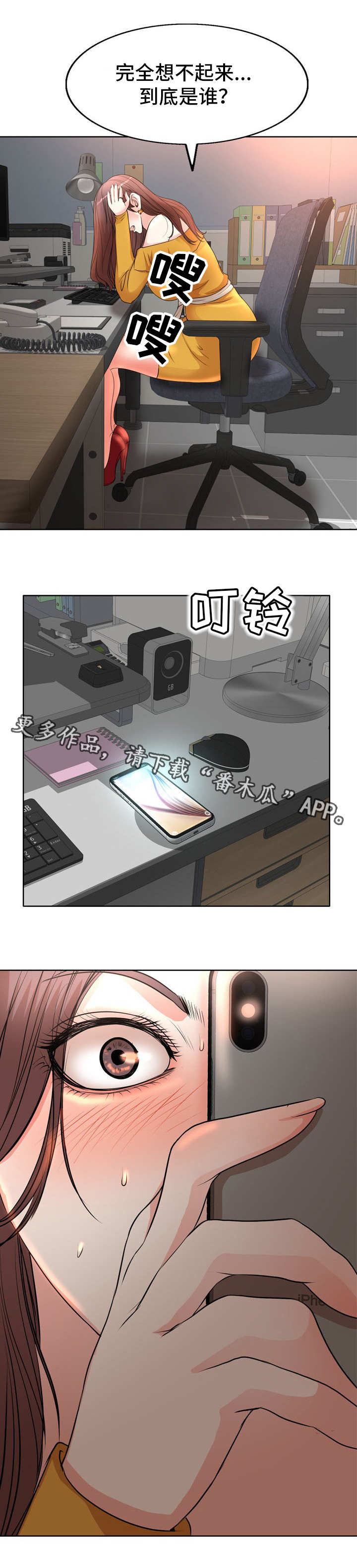 教授的付出漫画,第12章：要求2图
