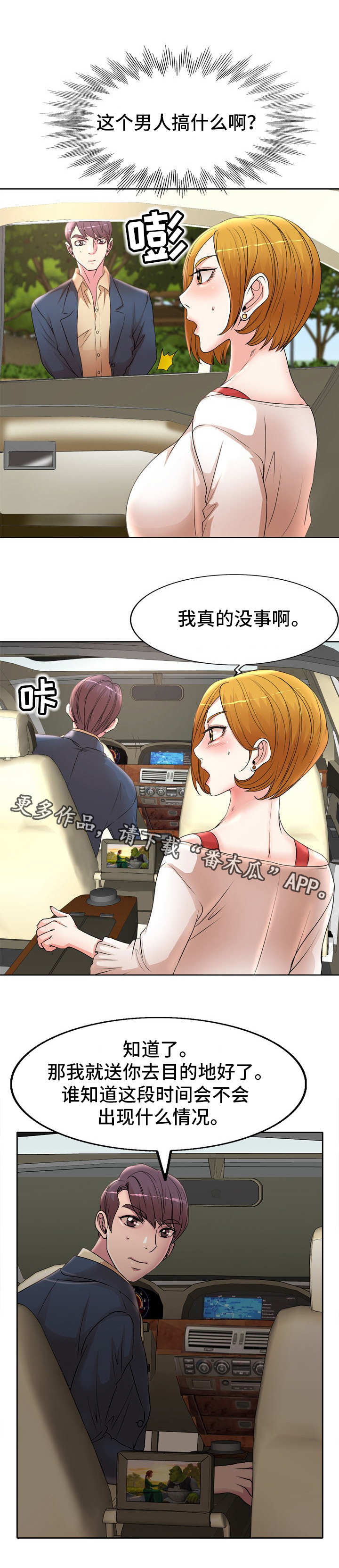 教授的付出漫画,第18章：车祸2图
