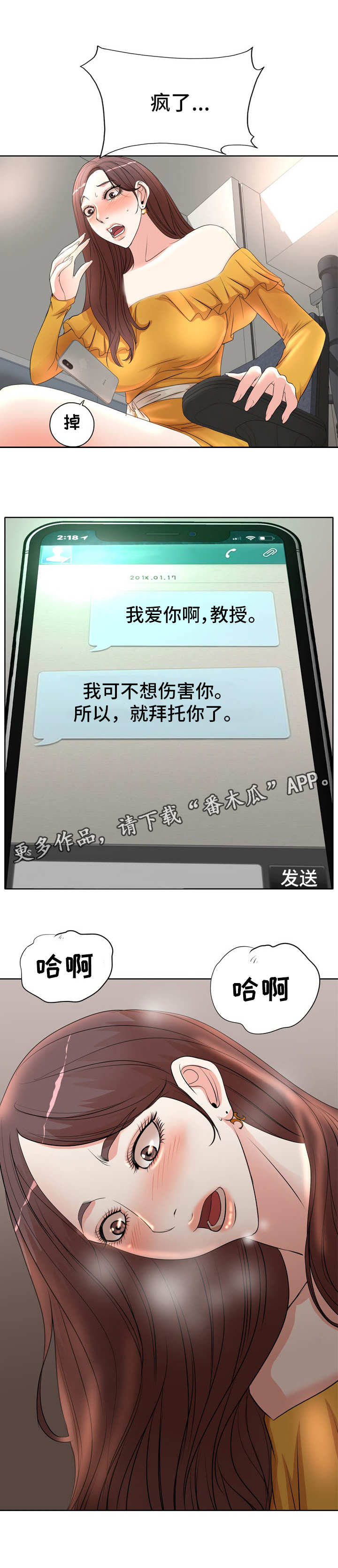 教授的付出漫画,第12章：要求1图