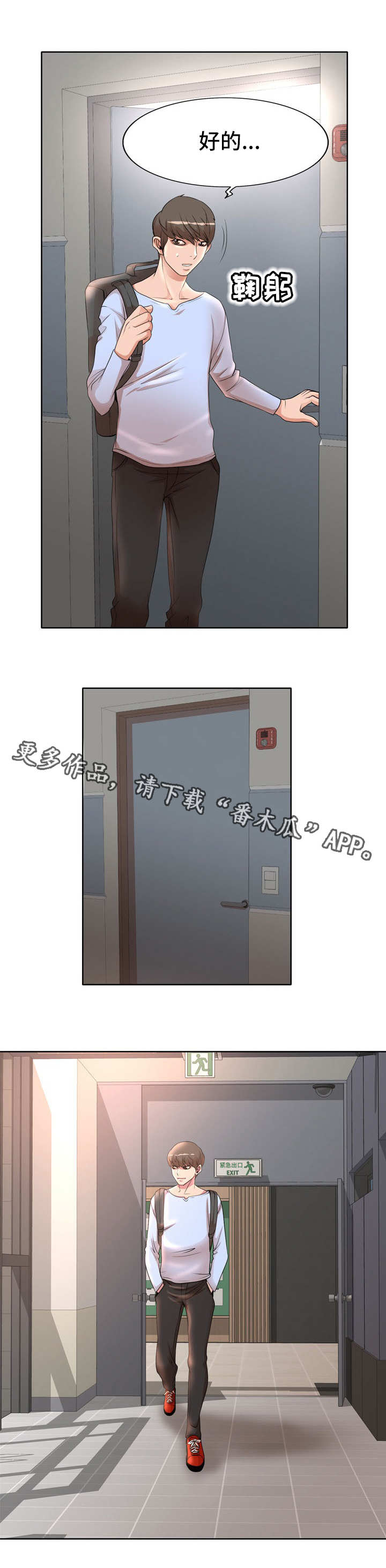 教授的付出漫画,第12章：要求2图