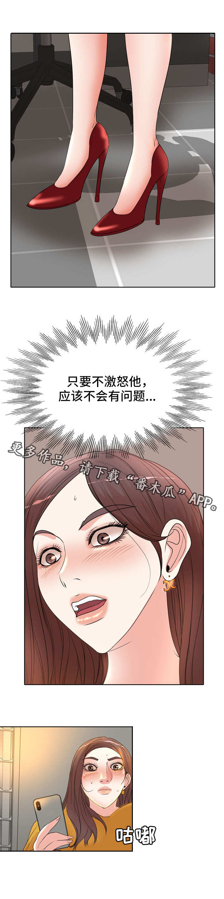 教授的付出漫画,第13章：又来了2图