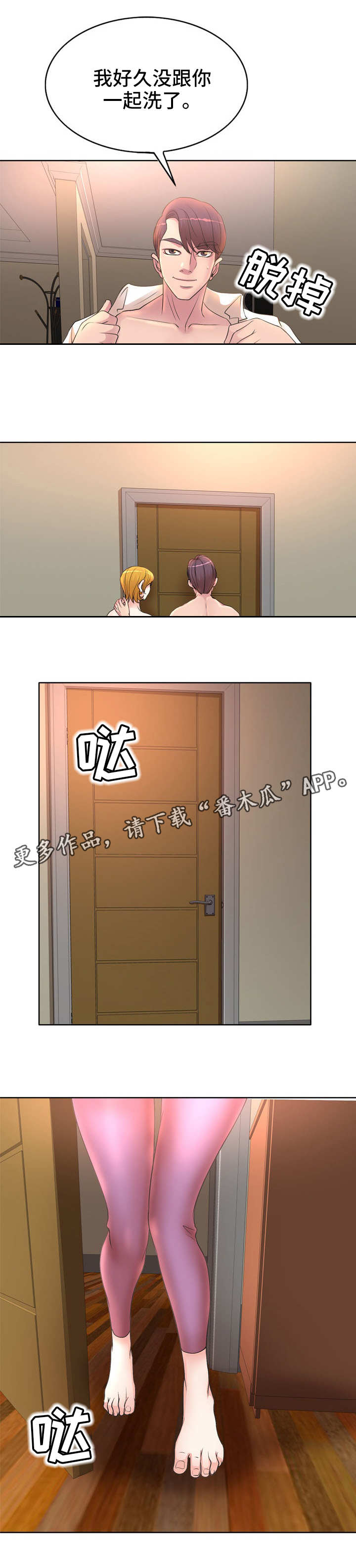 教授的付出漫画,第8章：伤心1图