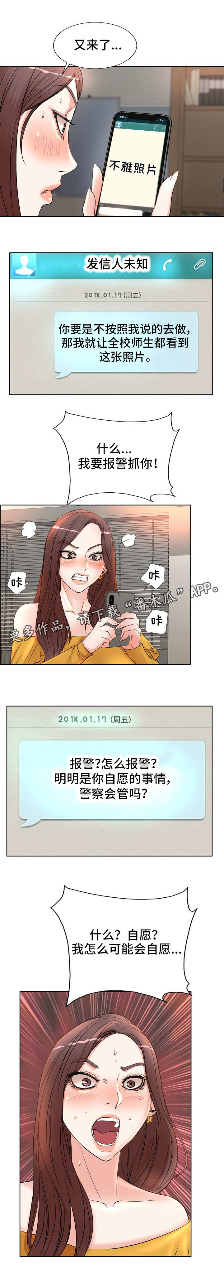 教授的付出漫画,第12章：要求1图
