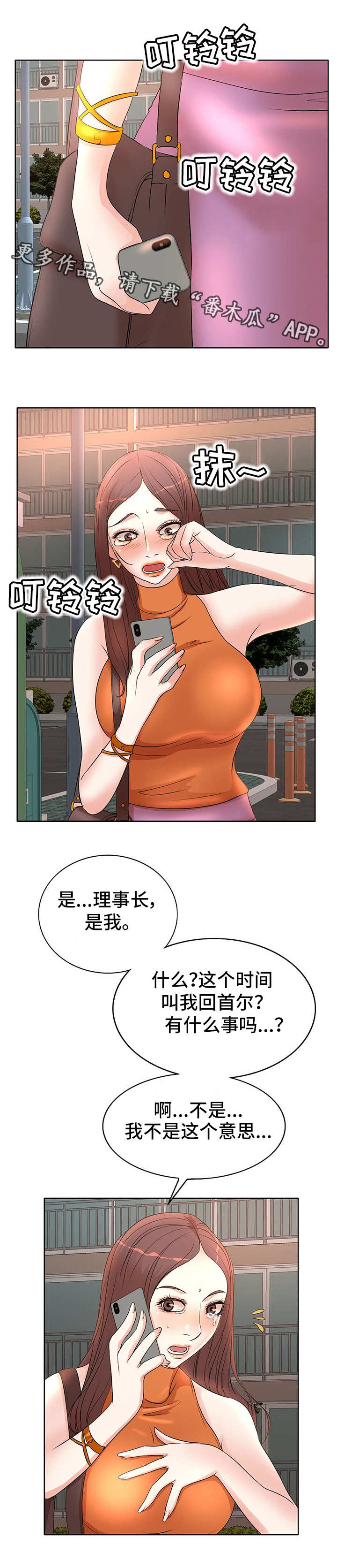 教授的付出漫画,第8章：伤心2图