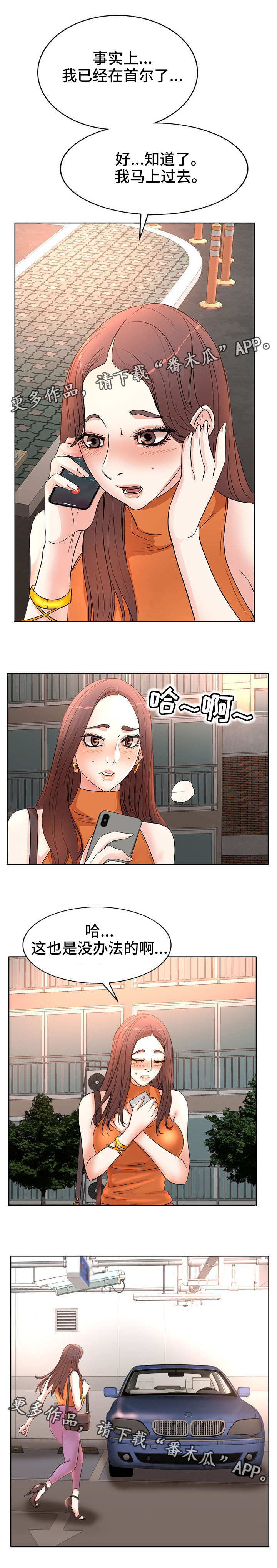 教授的付出漫画,第8章：伤心1图