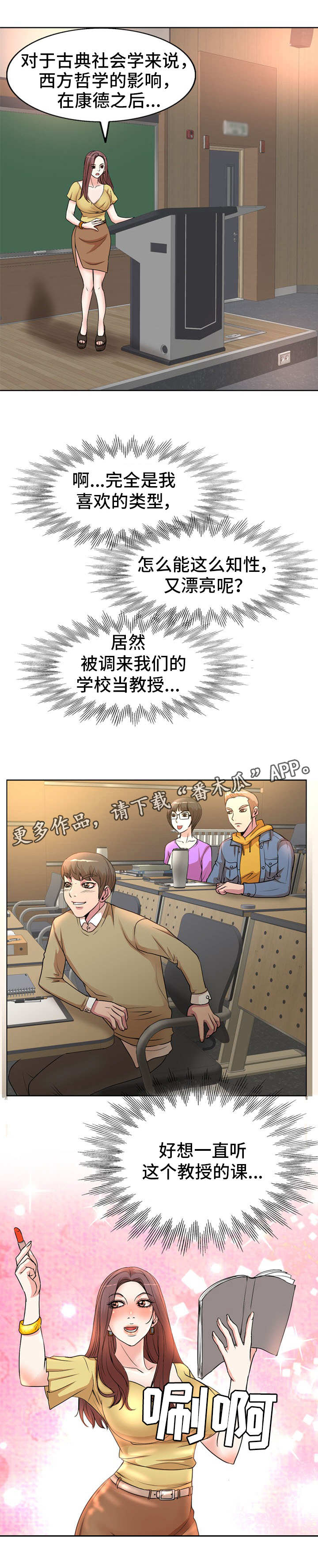 教授的付出漫画,第3章：大胆的学生2图