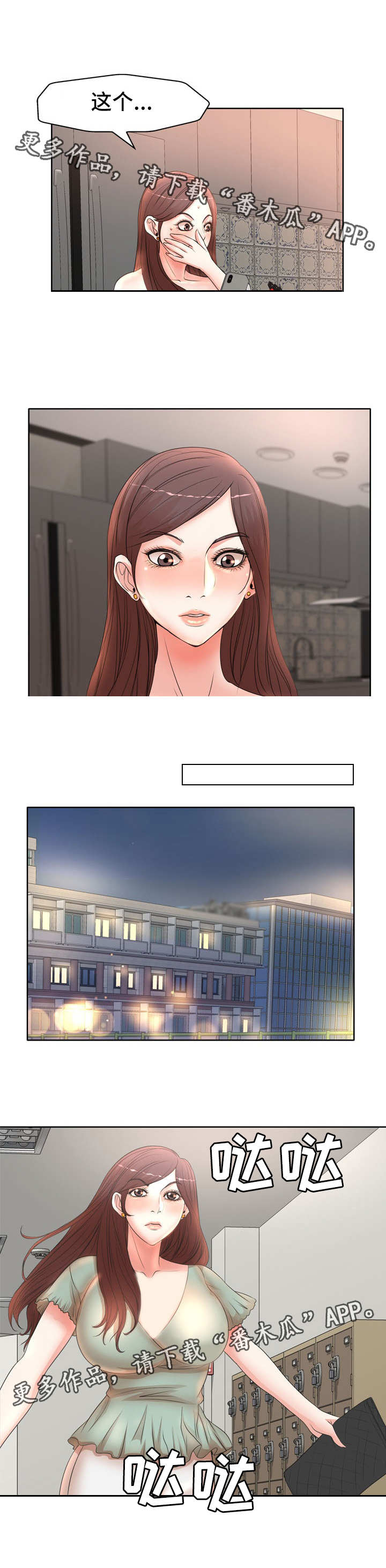 教授的付出漫画,第16章：联系2图