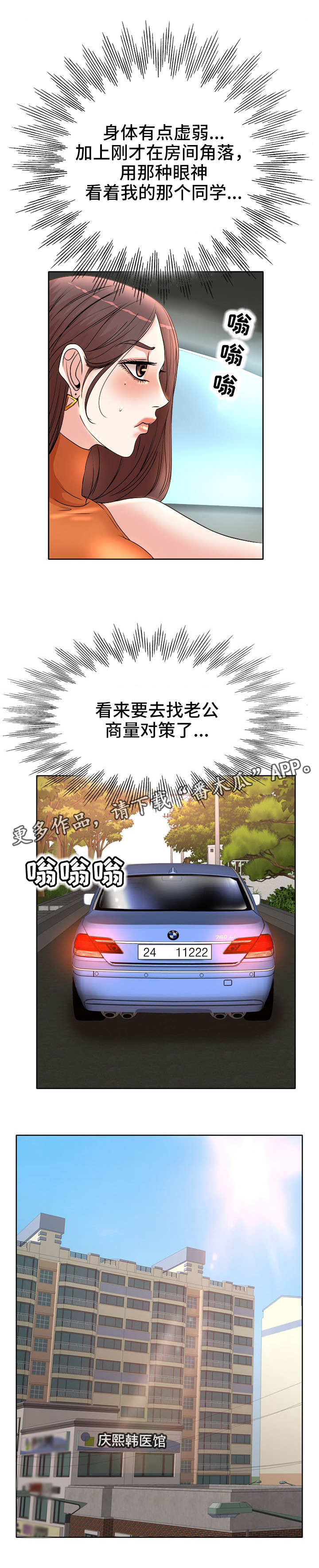 教授的付出漫画,第7章：不对劲1图