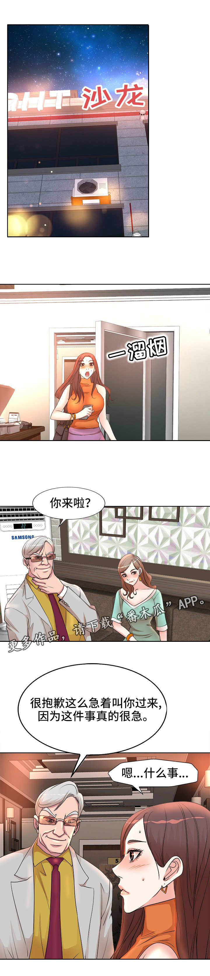 教授的付出漫画,第8章：伤心2图