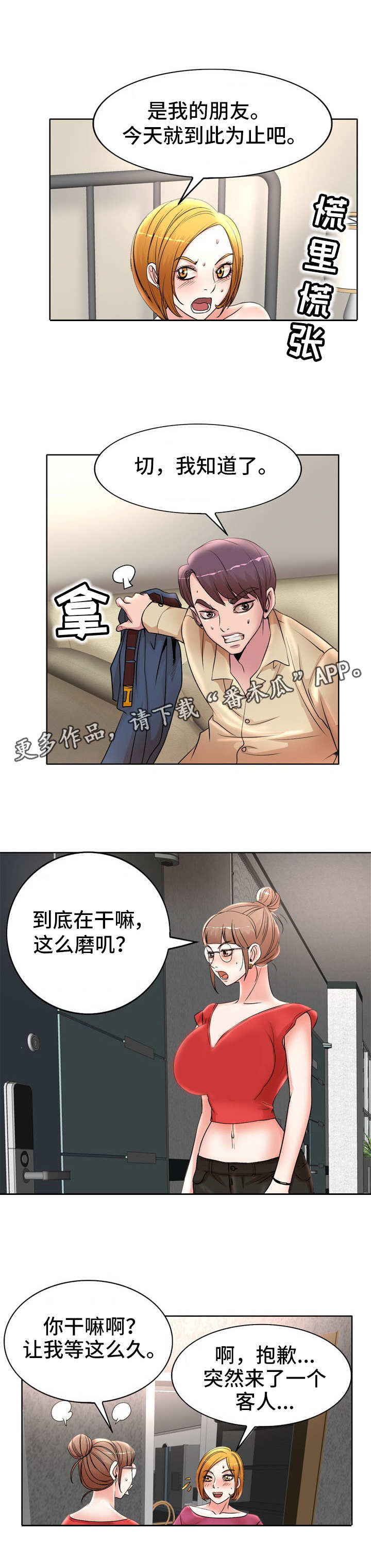 教授的付出漫画,第20章：差一点1图