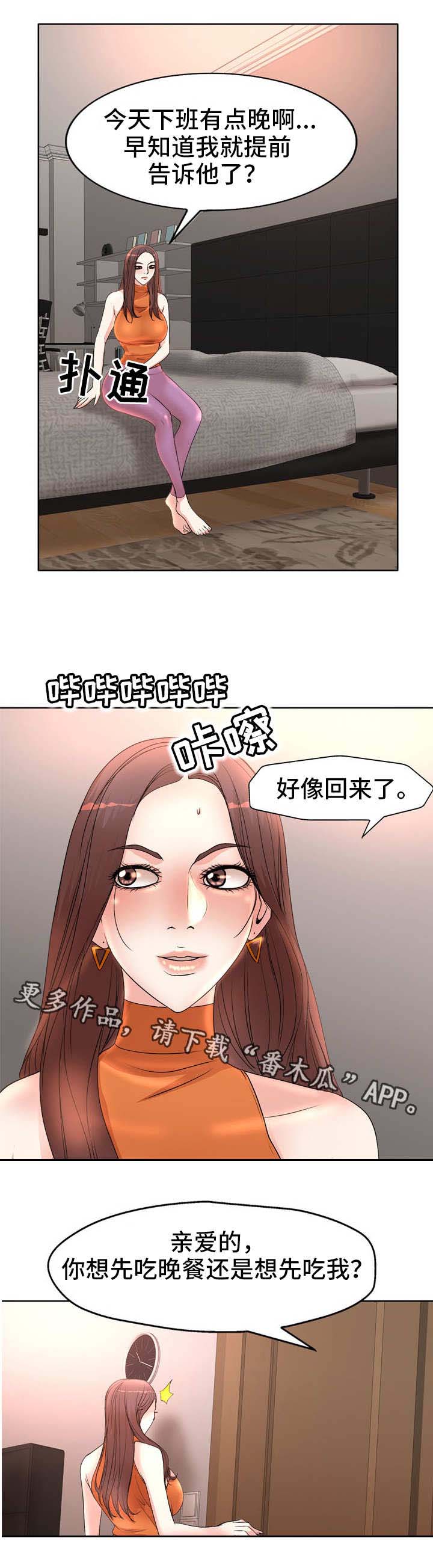 教授的付出漫画,第7章：不对劲2图