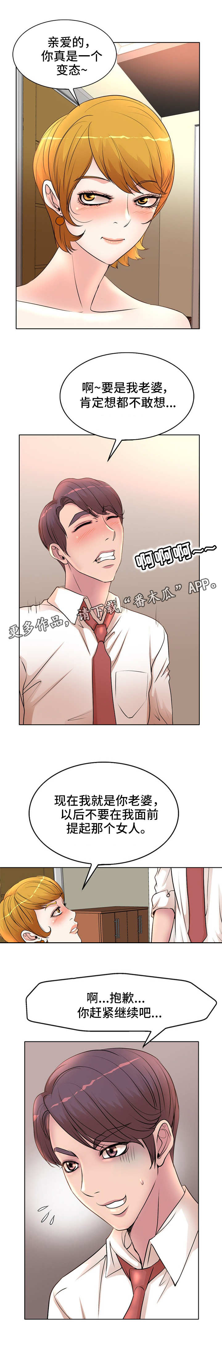 教授的付出漫画,第7章：不对劲1图