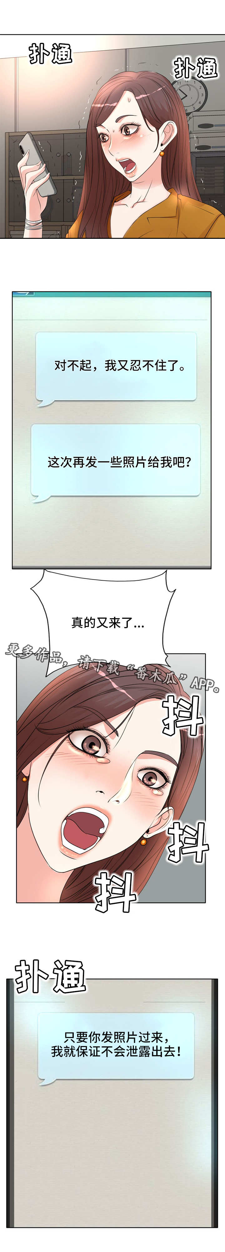 教授的付出漫画,第13章：又来了2图