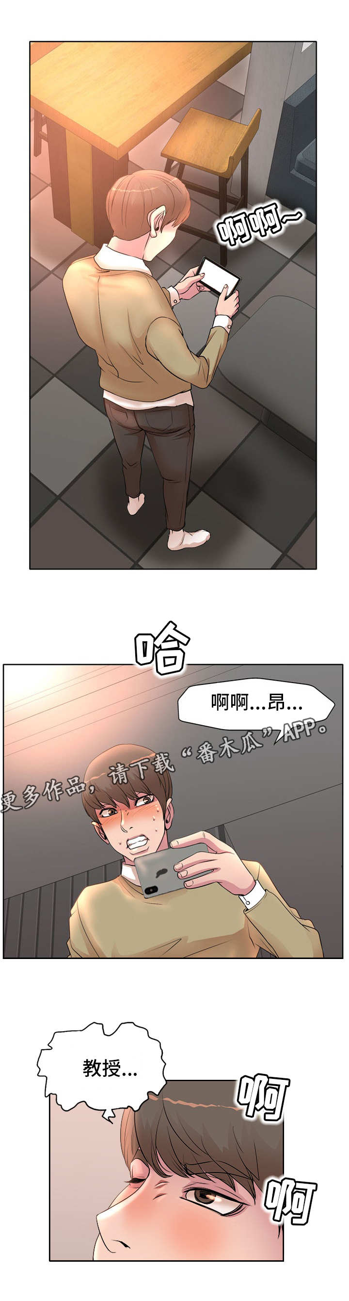 教授的付出漫画,第7章：不对劲1图