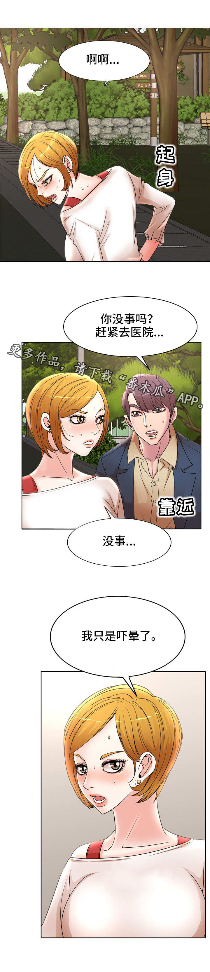 教授的付出漫画,第18章：车祸2图