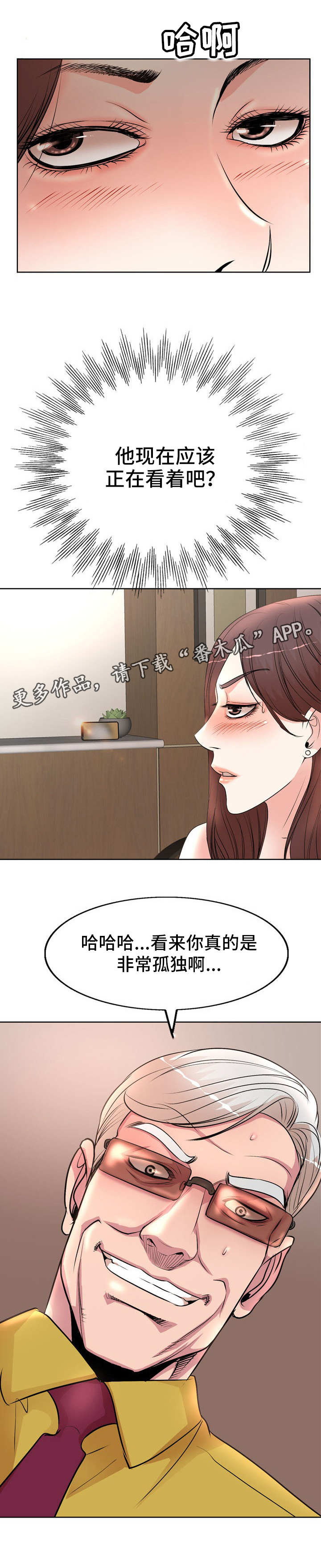 教授的付出漫画,第17章：看着1图