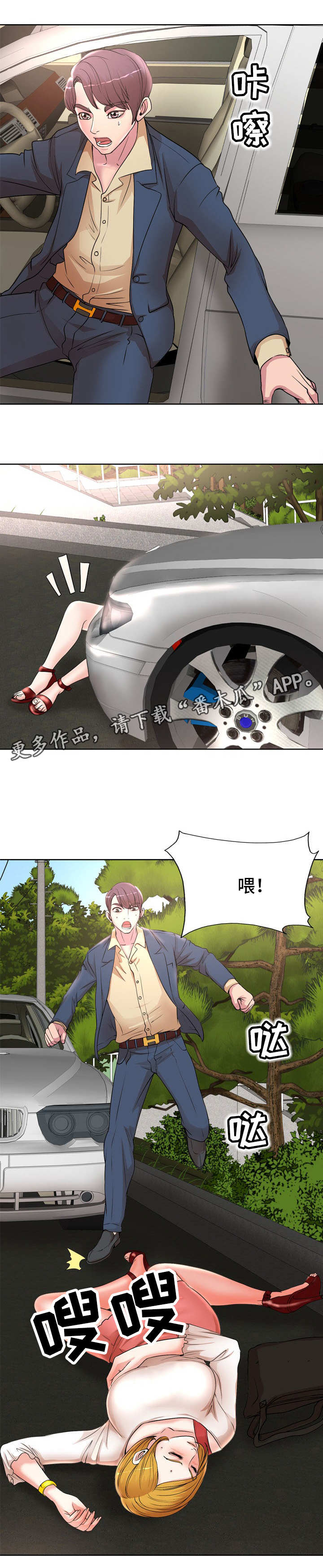教授的付出漫画,第18章：车祸1图