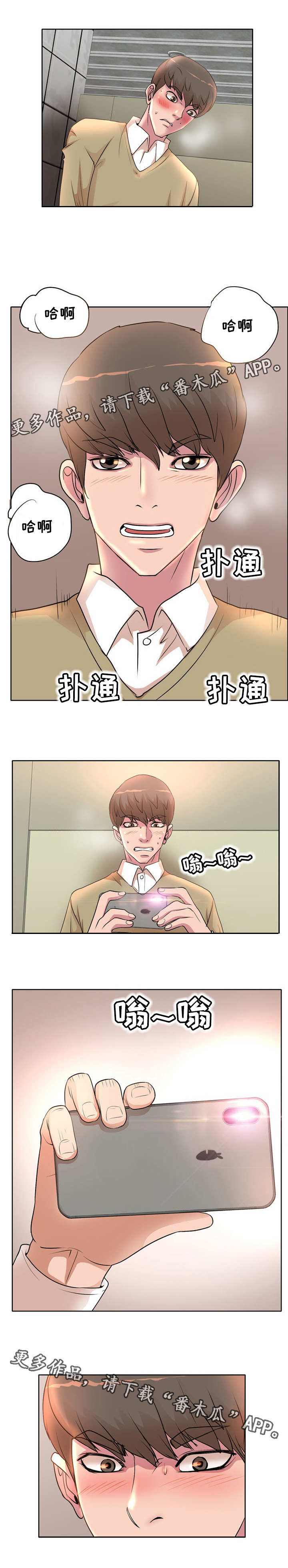 教授的付出漫画,第6章：拍照1图